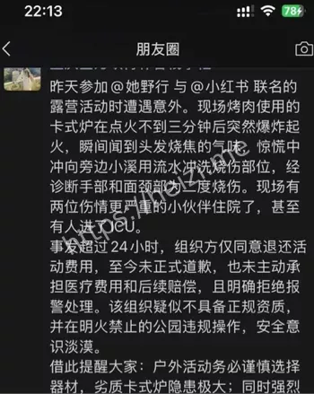 深圳全女户外事故