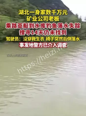 库区钓鱼落水成因