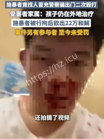 陕西少年两次被打